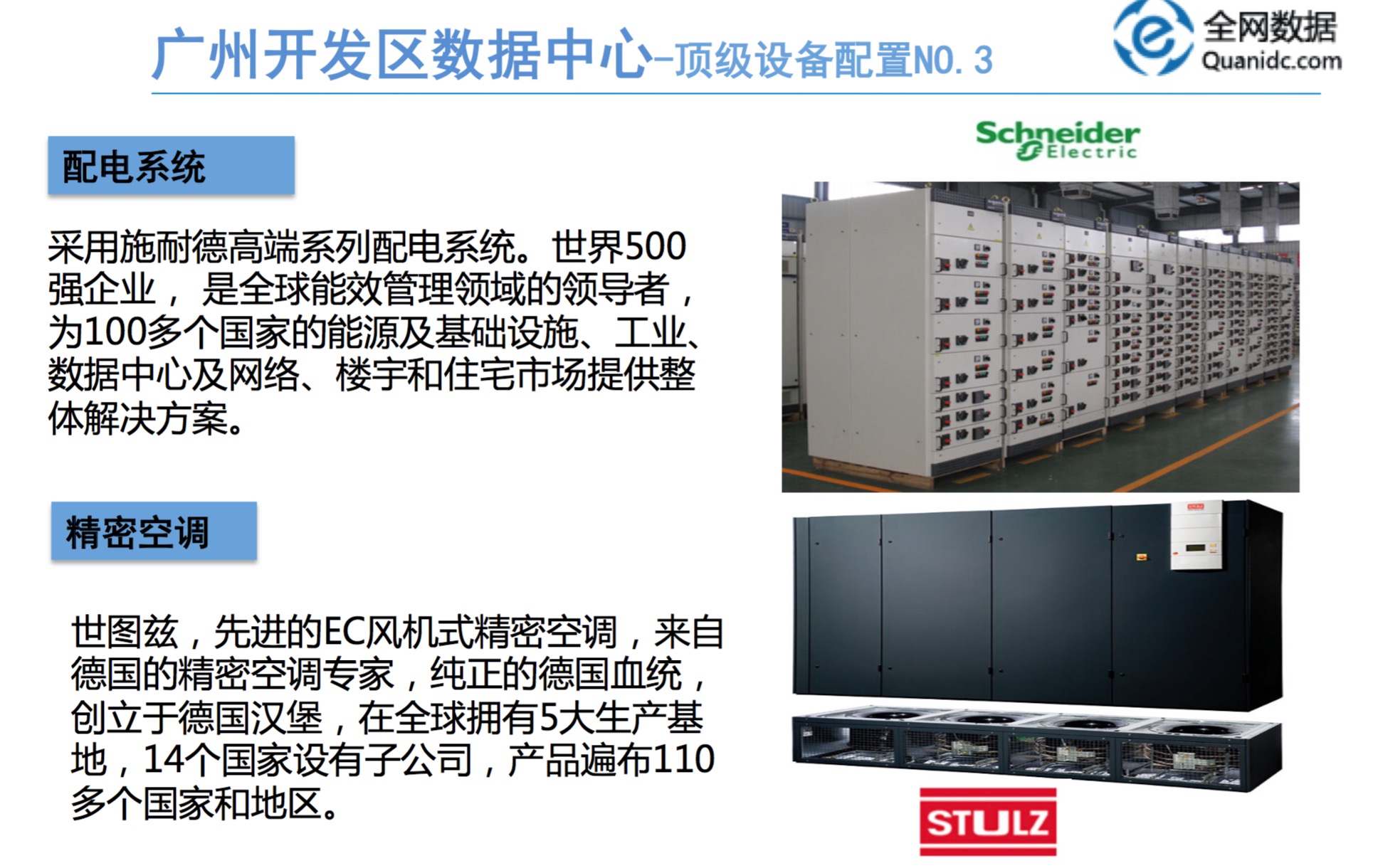 廣州服務器租用配電系統 廣州服務器租用配電系統