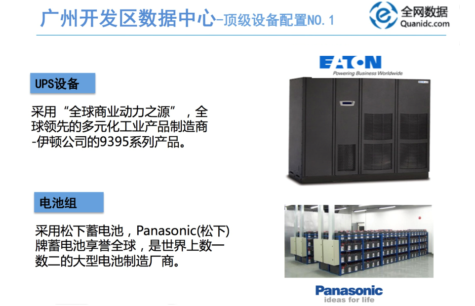 全網數據機房設備 全網數據機房設備